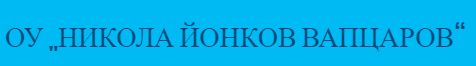 Osnovno Uchilishte Nikola Yonkov Vaptsarov Lyatno