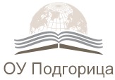 Основно Училище Отец Паисий Подгорица ( ОУ Подгорица )