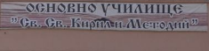 Основно училище Св Св Кирил и Методий Чавдар ( ОУ Св Св Кирил и Методий Чавдар )