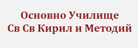 Osnovno Uchilishte Sv Sv Kiril i Metodiy Razhena