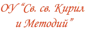 Основно Училище Св. Св. Кирил и Методий Велики Преслав