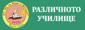  Osnovno uchilishte Sveti sveti Kiril i Metodiy