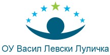Osnovno Uchilishte Vasil Levski Lulichka ( OU Vasil Levski Lulichka )