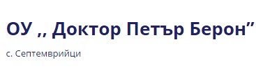 ОУ Д