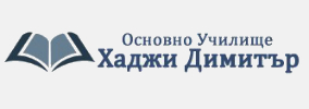 ОУ Хаджи Димитър