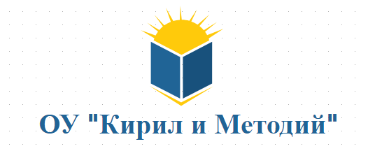ОУ Св.Св. Кирил и Методий