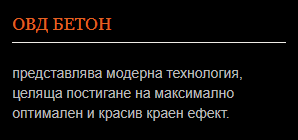 ОВД БЕТОН Видин