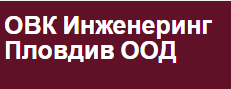 OVK INZhENERING PLOVDIV ( OVK INZhENERING OOD )