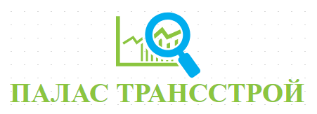 ПАЛАС ТРАНССТРОЙ ( ПАЛАС ТРАНССТРОЙ ЕООД Рудозем )