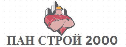 ПАН СТРОЙ 2000
