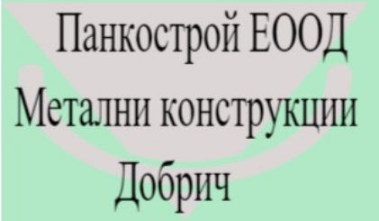 Панкострой ЕООД
