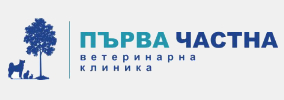 Parva chastna veterinarna klinika Plovdiv