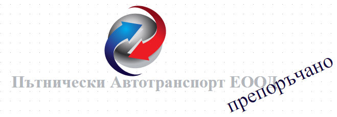 Пътнически Автотранспорт ЕООД