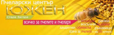 Пчеларски център Южен