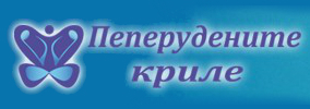 Пеперудените криле