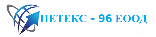 ПЕТЕКС 96 ЕООД