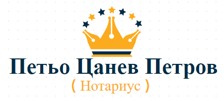 Peto Tsanev Petrov ( Notarius )