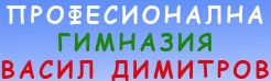 ПГ Васил Димитров