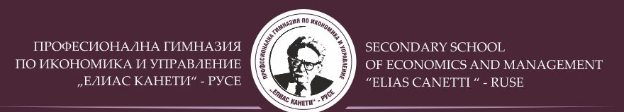 PGIU Elias Kaneti ( Profesionalna gimnaziya po ikonomika i upravlenie Ruse )