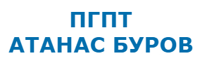 ПГПТ АТАНАС БУРОВ