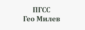 PGSS Geo Milev