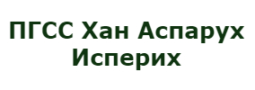 PGSS Han Asparuh