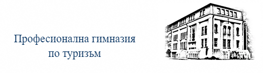 ПГТ Алеко Константинов