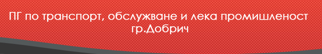 PGTOLP Dobrich