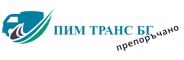 ПИМ ТРАНС БГ ЕООД