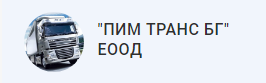 ПИМ ТРАНС БГ ЕООД