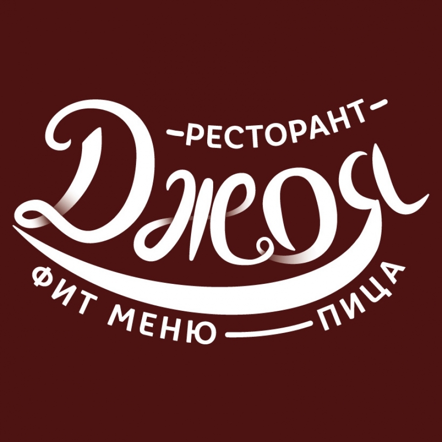 Пица ресторант Джоя ( Божурище )