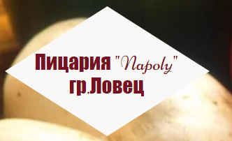 пицария Наполи Ловеч