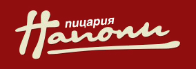 ПИЦАРИЯ НАПОЛИ / PIZZA NAPOLI