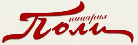 Пицария Поли