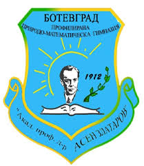 ПМГ Ботевград