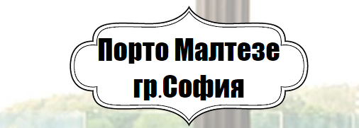 Порто Малтезе
