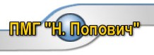 Природоматематическа Гимназия Нанчо Попович