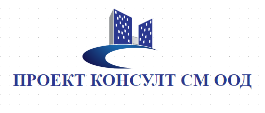 ПРОЕКТ КОНСУЛТ СМ ООД