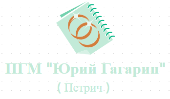 Професионална Гимназия по Механоелектротехника Юрий Гагарин Петрич