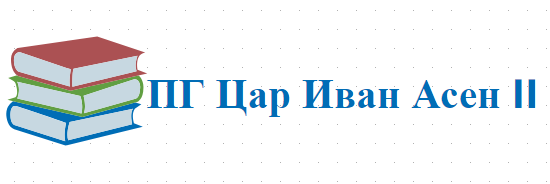 Професионална Гимназия Цар Иван Асен II Асеновград