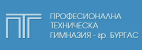 Професионална Техническа Гимназия Бургас