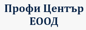 Profi Center Ltd / Профи Център ЕООД