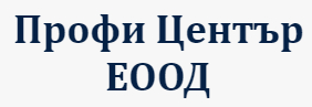 Профи център ЕООД