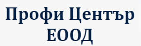 Профи център ЕООД