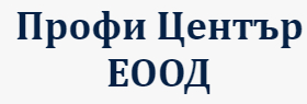 Профи център ЕООД