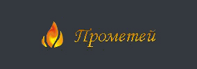 Прометей ООД