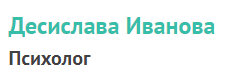 психолог Десислава Иванова София ( Десислава Иванова )