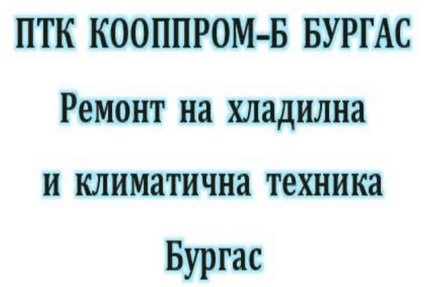 ПТК КООППРОМ Б БУРГАС