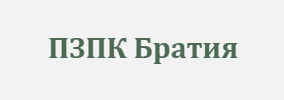 ПЗПК Братия