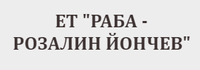 Раба Розалин Йончев